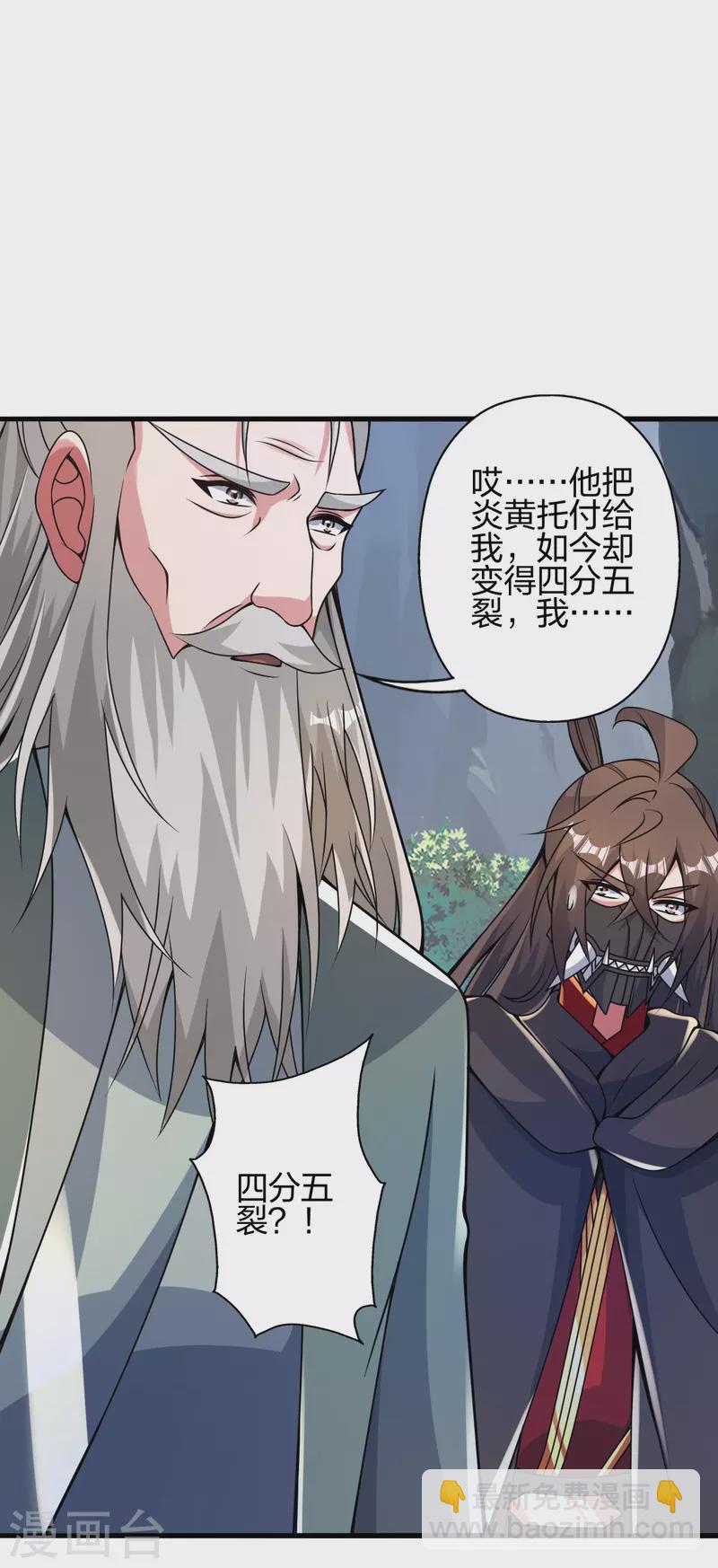 🍚仙武帝尊 第379话 美男计 第37页