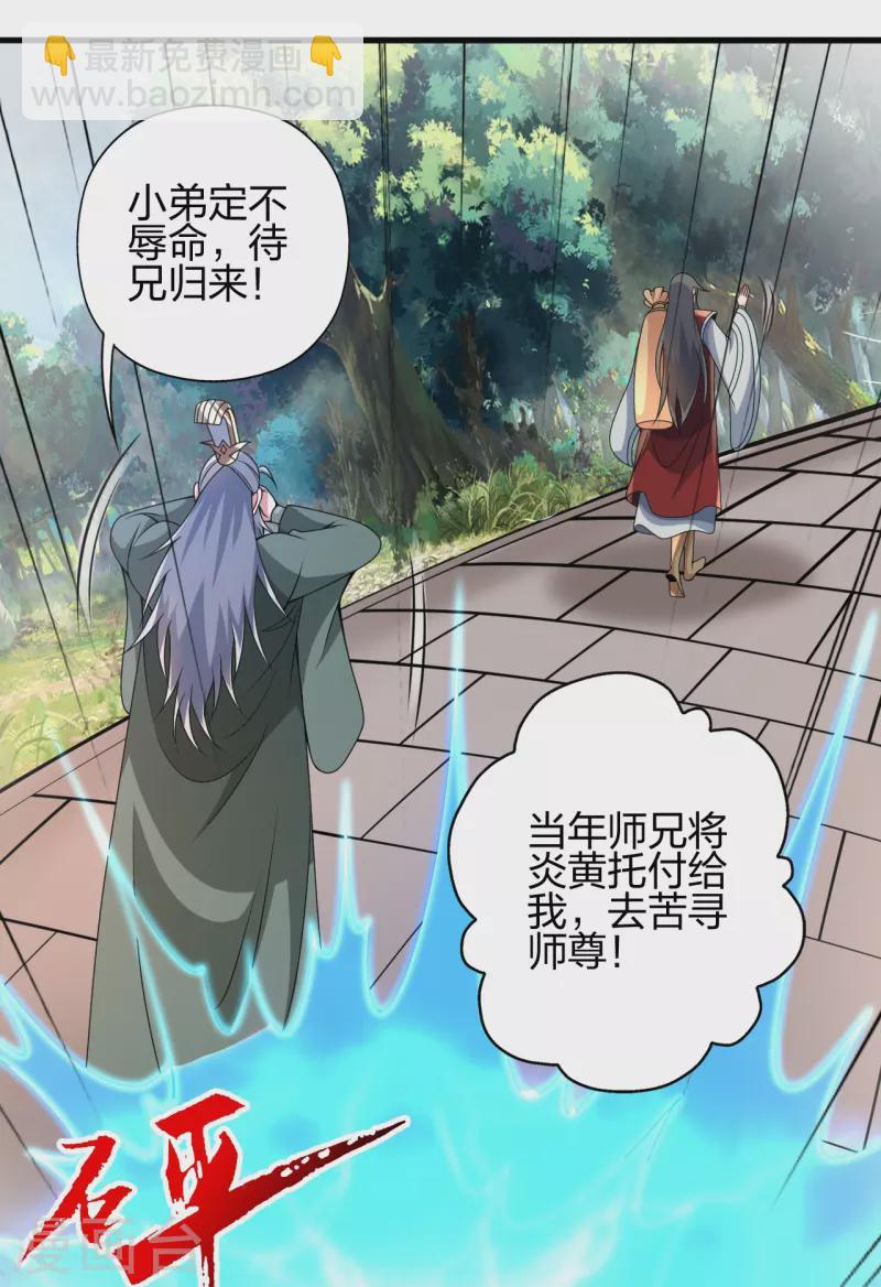 🍚仙武帝尊 第379话 美男计 第38页