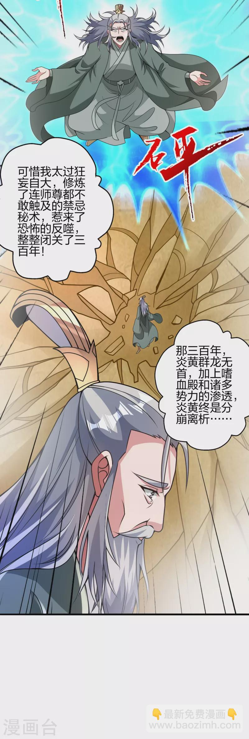 🍚仙武帝尊 第379话 美男计 第39页