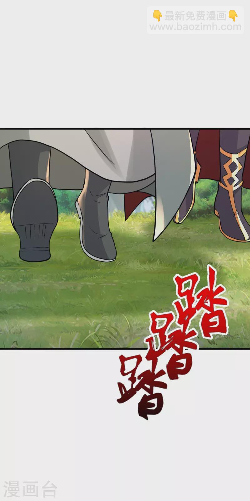 🍚仙武帝尊 第379话 美男计 第4页