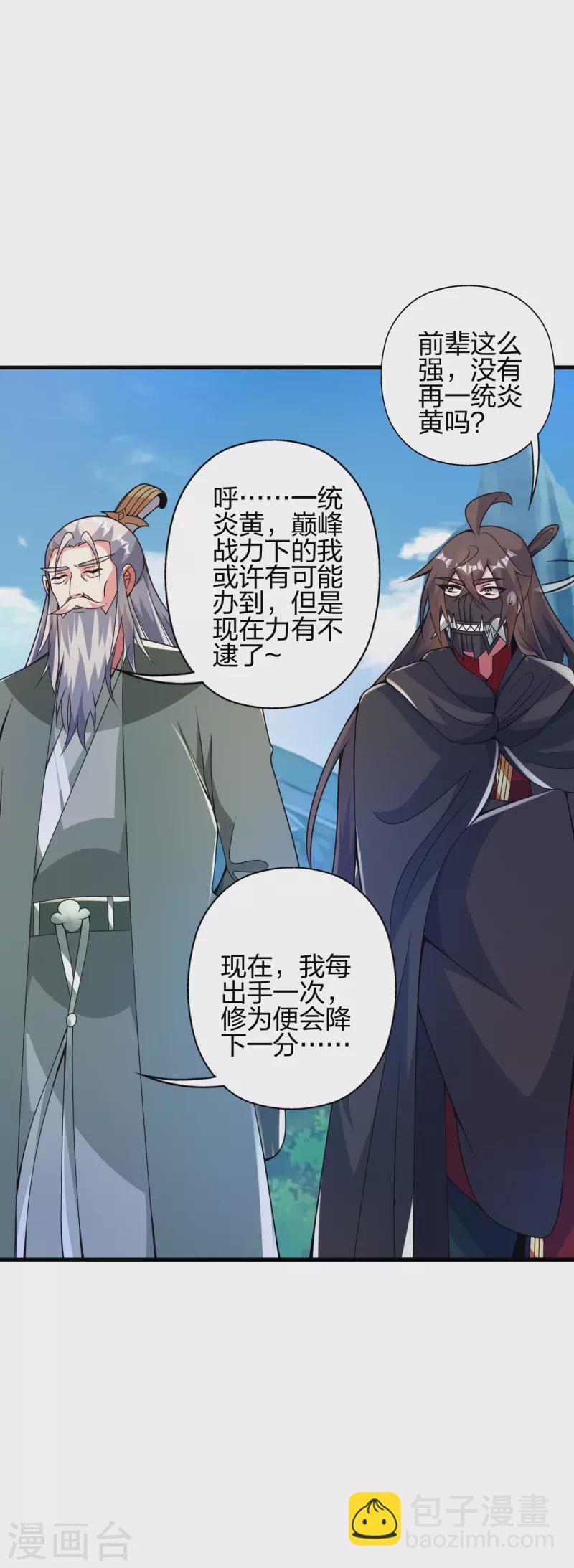 🍚仙武帝尊 第379话 美男计 第40页