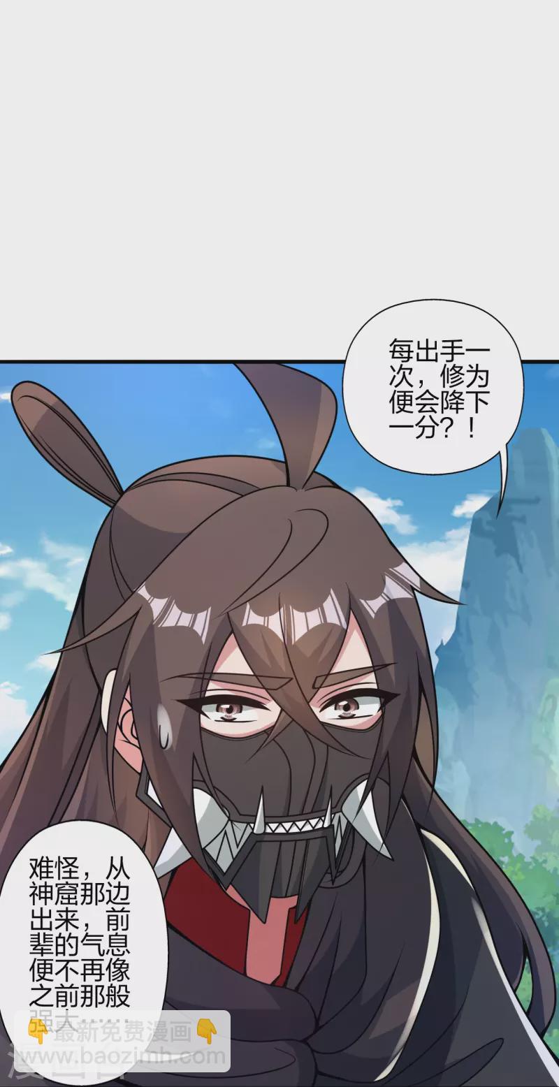 🍚仙武帝尊 第379话 美男计 第41页
