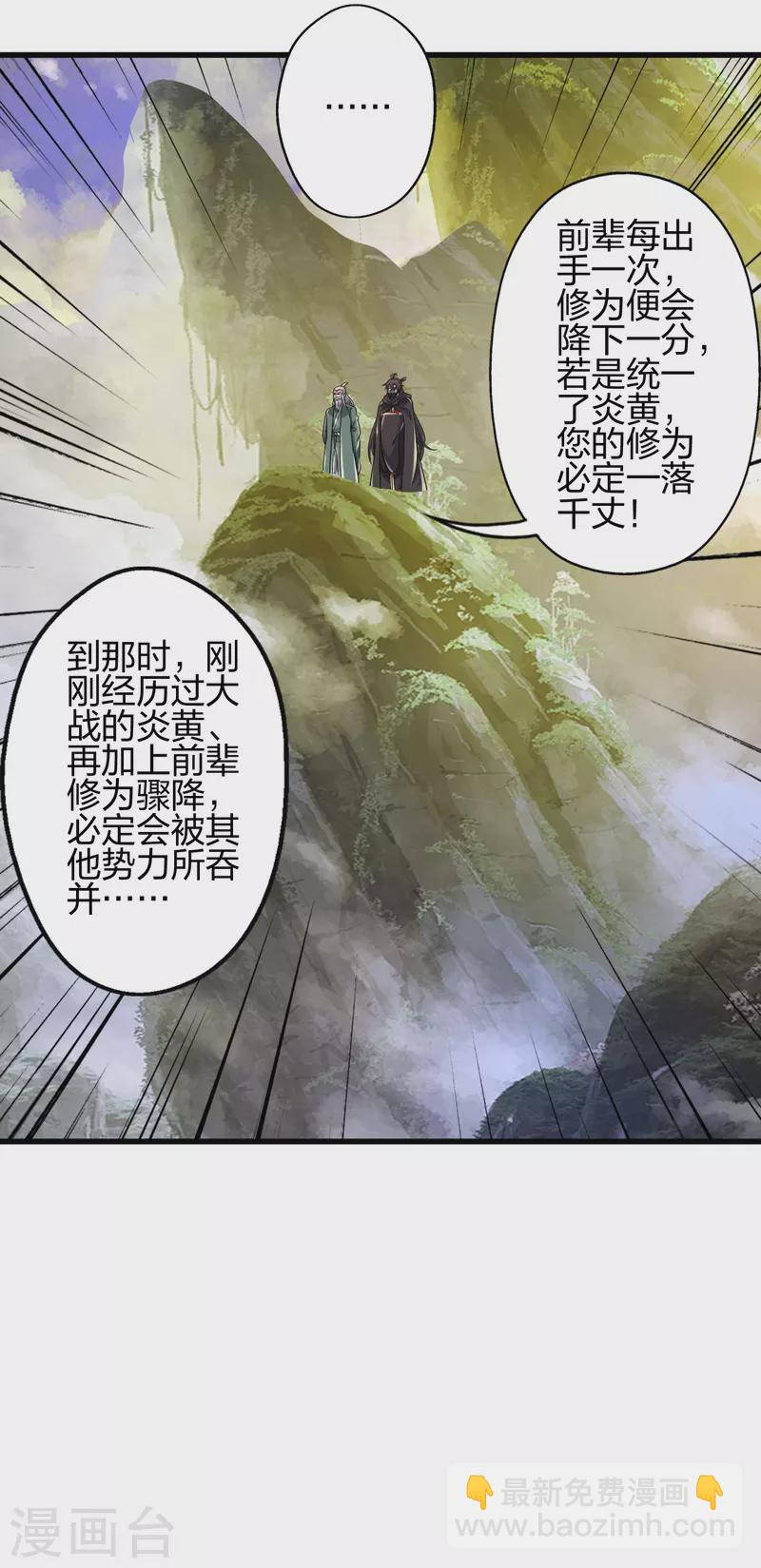 🍚仙武帝尊 第379话 美男计 第42页