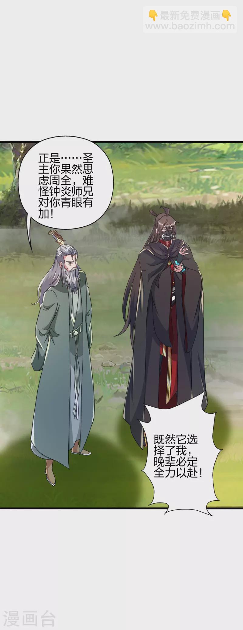 🍚仙武帝尊 第379话 美男计 第43页