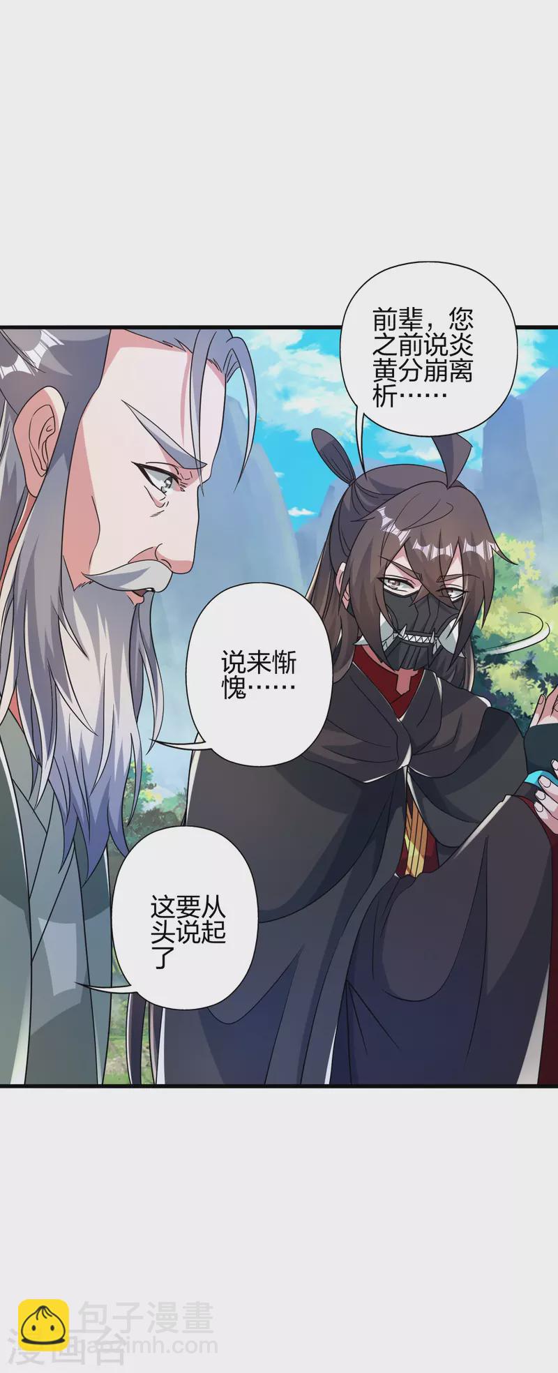 🍚仙武帝尊 第379话 美男计 第44页