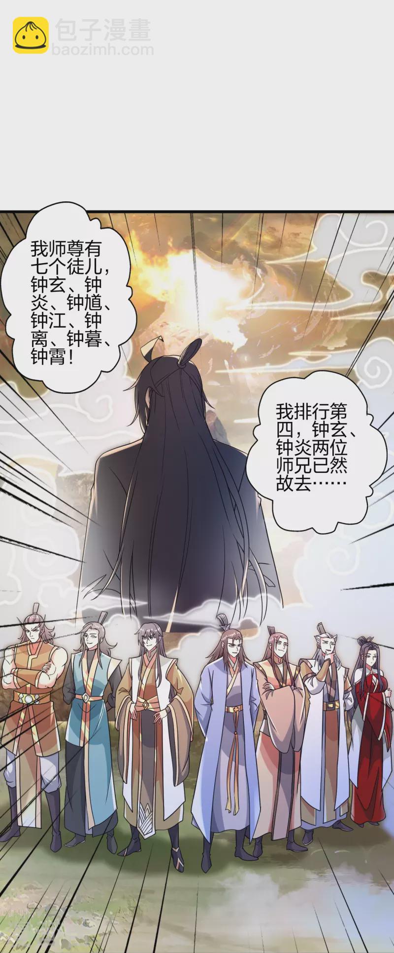 🍚仙武帝尊 第379话 美男计 第45页