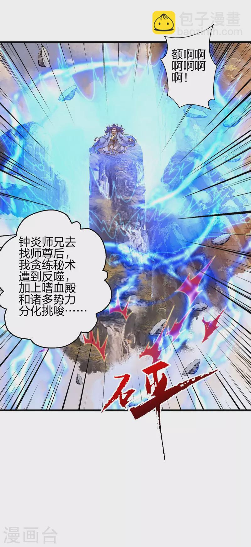 🍚仙武帝尊 第379话 美男计 第47页