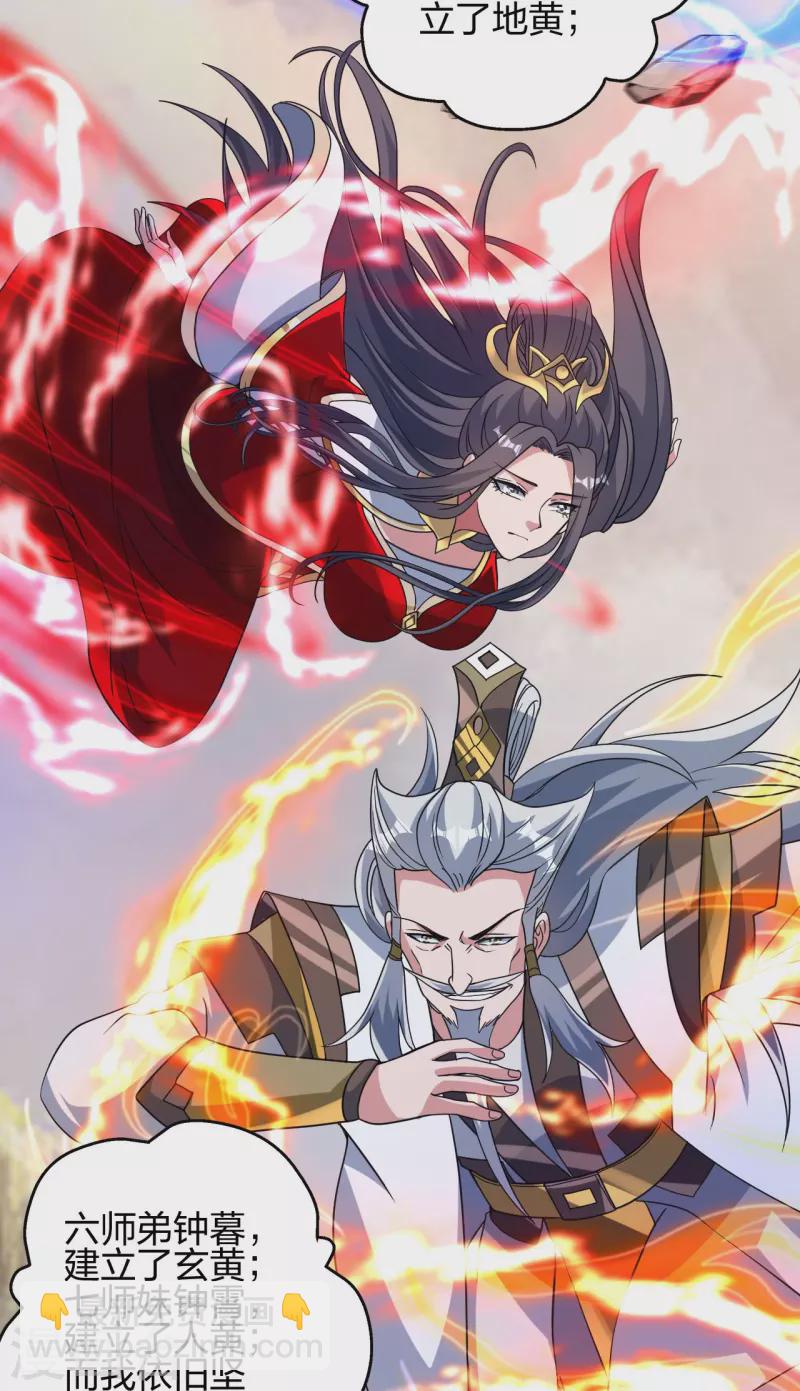🍚仙武帝尊 第379话 美男计 第49页