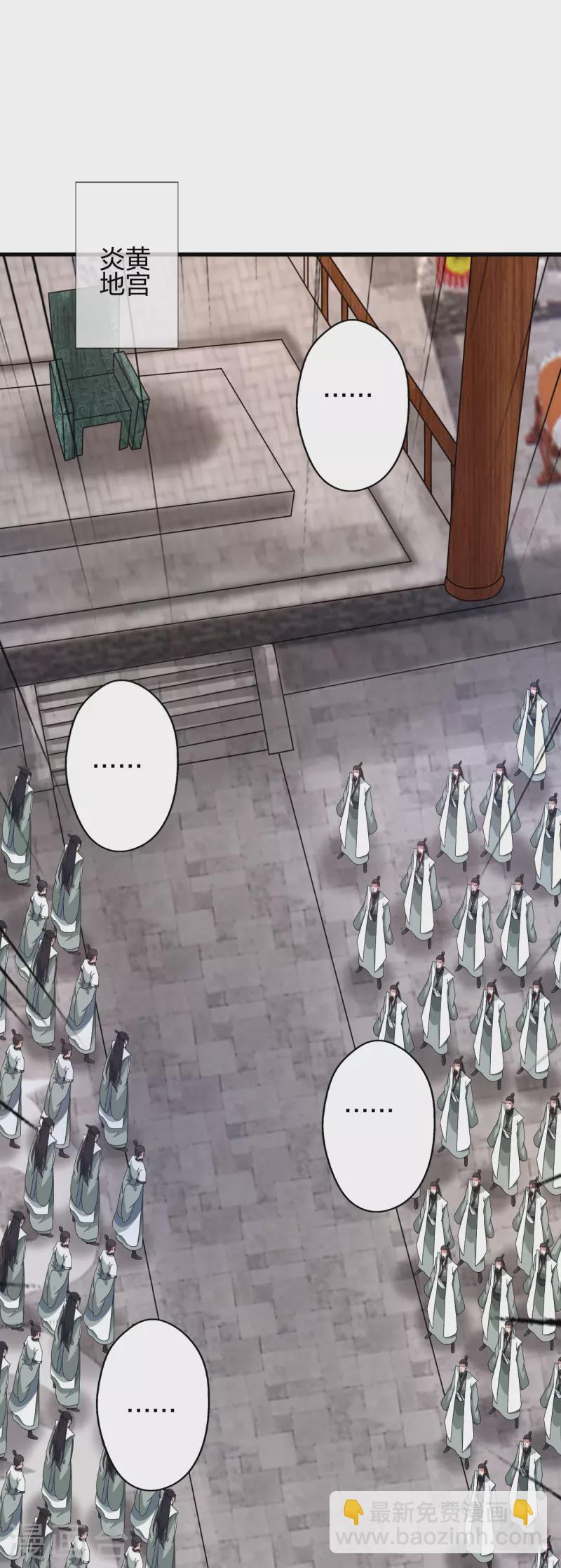 🍚仙武帝尊 第379话 美男计 第5页