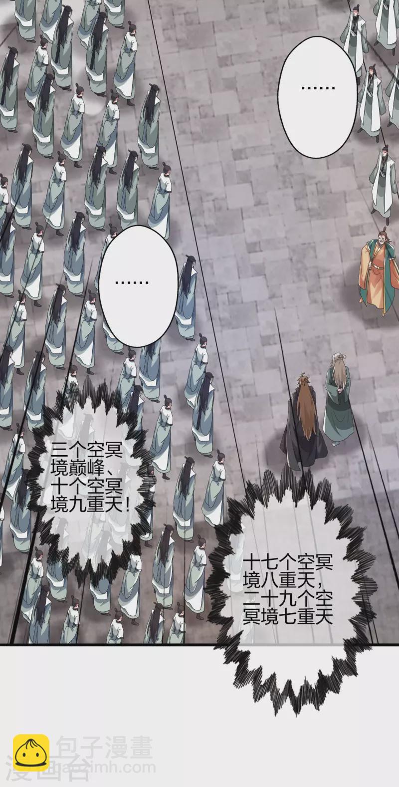 🍚仙武帝尊 第379话 美男计 第6页