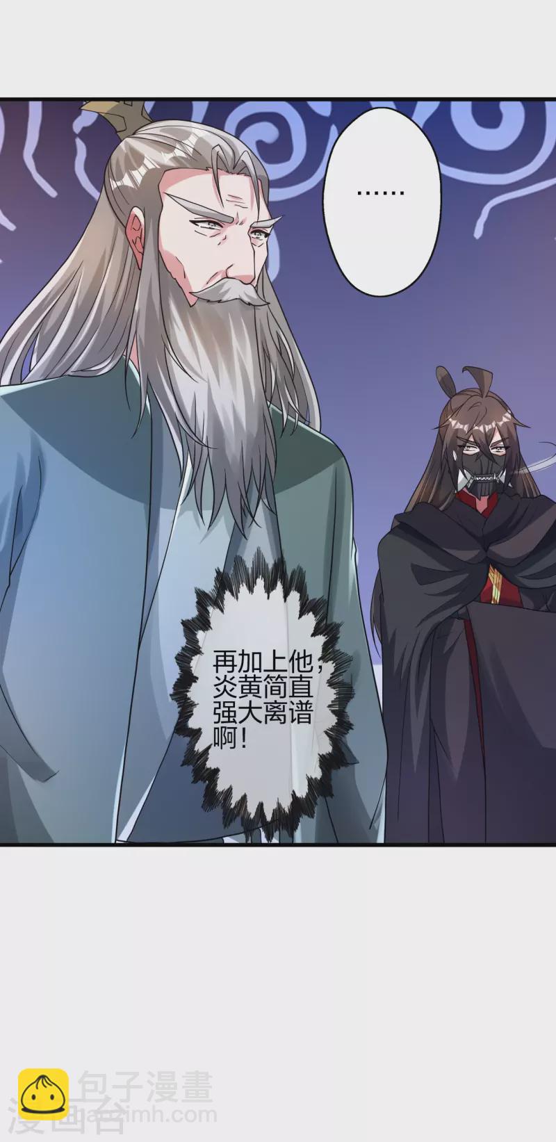 🍚仙武帝尊 第379话 美男计 第7页