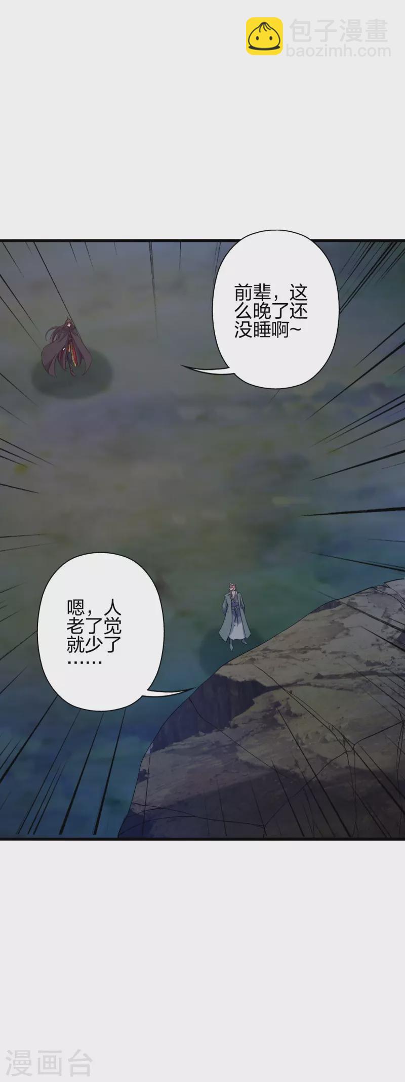 🍚仙武帝尊 第381话 阴冥咒印！ 第14页