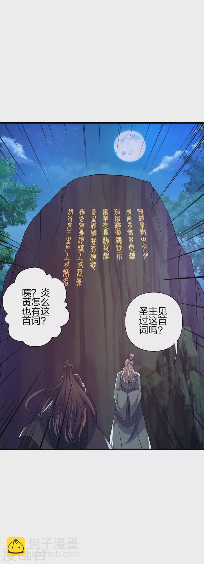 🍚仙武帝尊 第381话 阴冥咒印！ 第15页