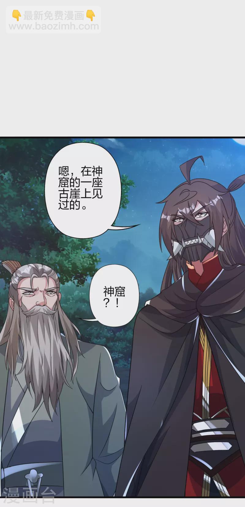 🍚仙武帝尊 第381话 阴冥咒印！ 第16页