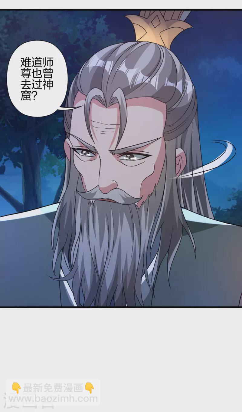 🍚仙武帝尊 第381话 阴冥咒印！ 第17页