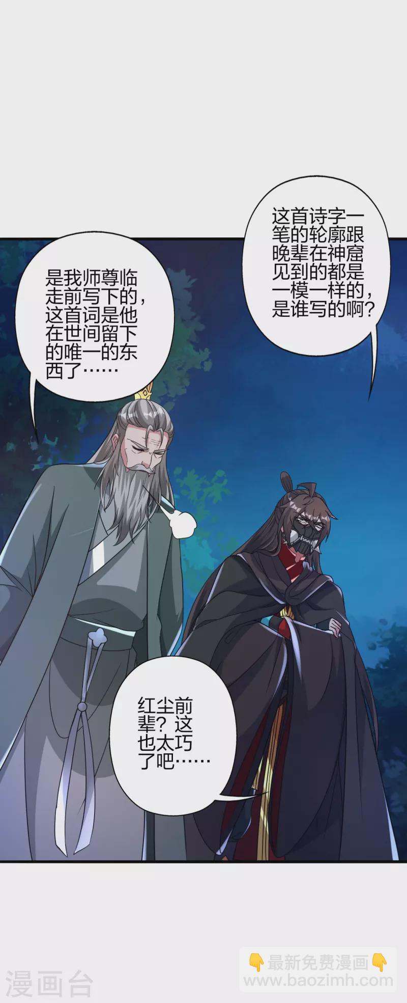 🍚仙武帝尊 第381话 阴冥咒印！ 第18页