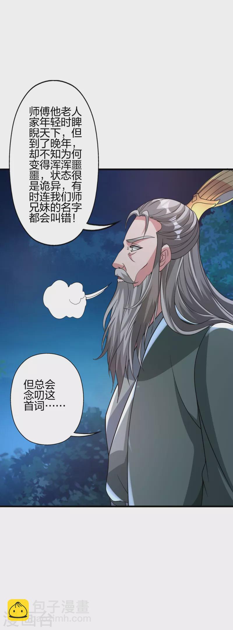 🍚仙武帝尊 第381话 阴冥咒印！ 第19页