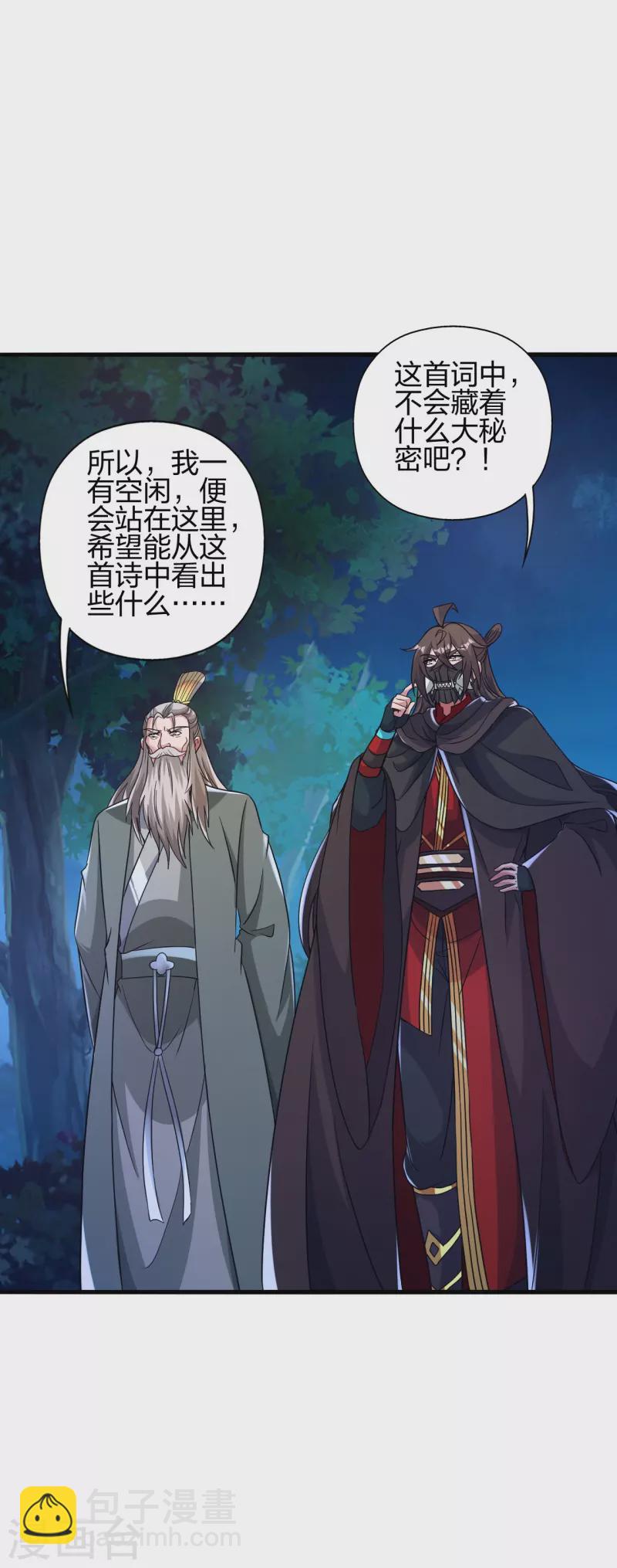 🍚仙武帝尊 第381话 阴冥咒印！ 第20页