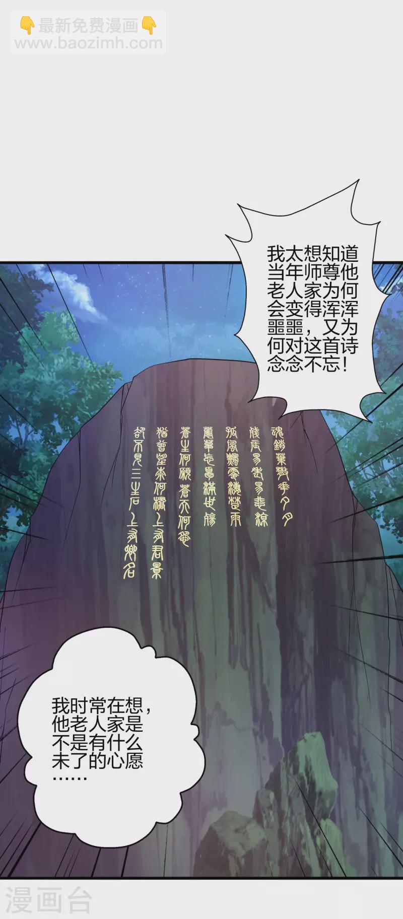 🍚仙武帝尊 第381话 阴冥咒印！ 第21页