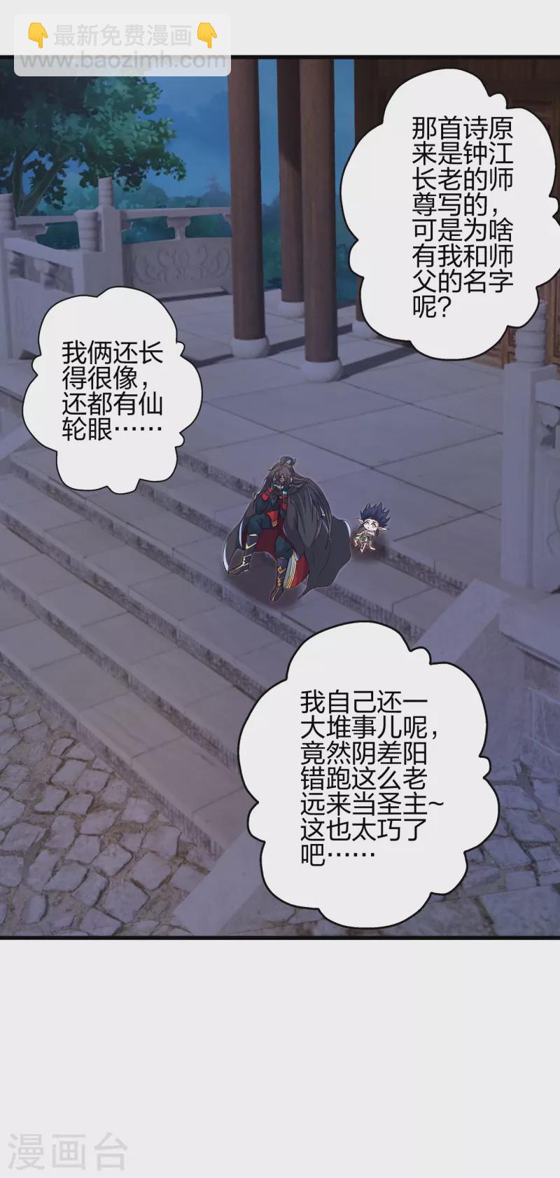 🍚仙武帝尊 第381话 阴冥咒印！ 第22页