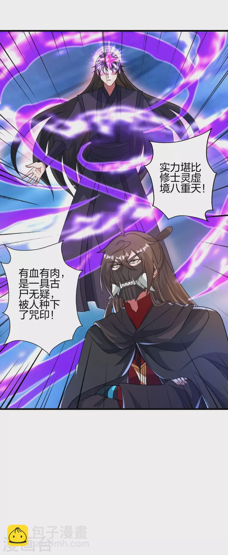 🍚仙武帝尊 第381话 阴冥咒印！ 第27页