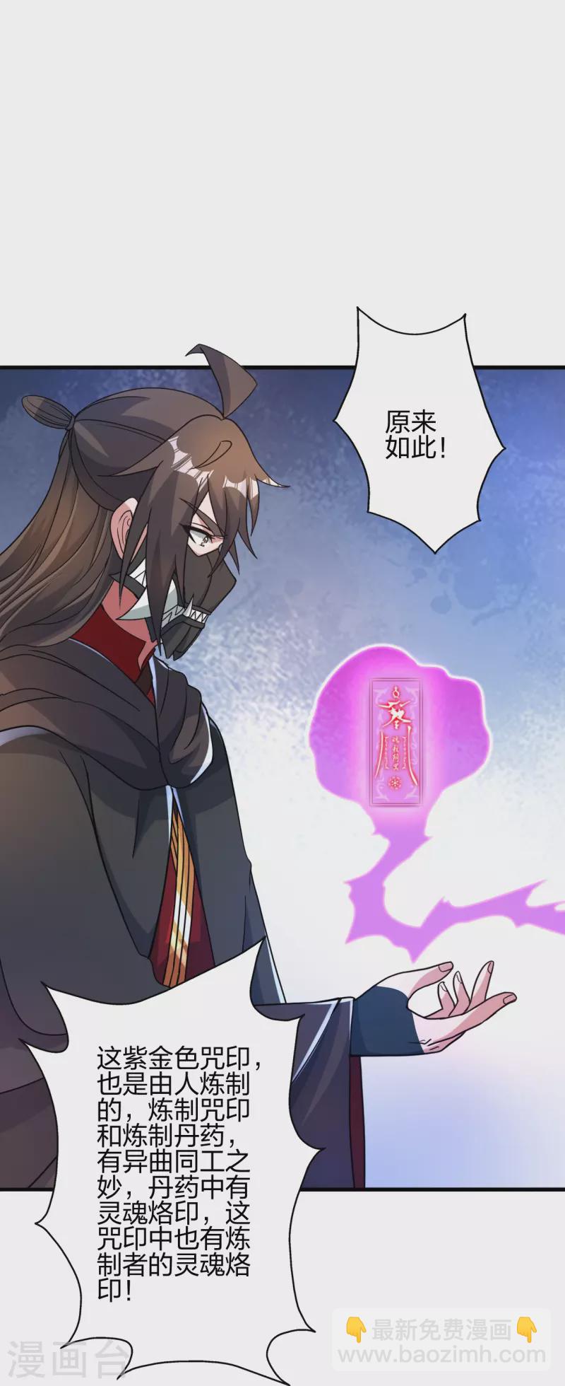 🍚仙武帝尊 第381话 阴冥咒印！ 第30页