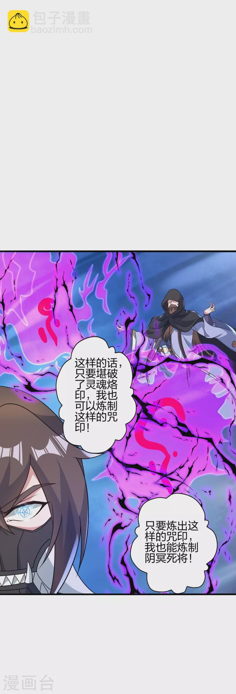 🍚仙武帝尊 第381话 阴冥咒印！ 第32页