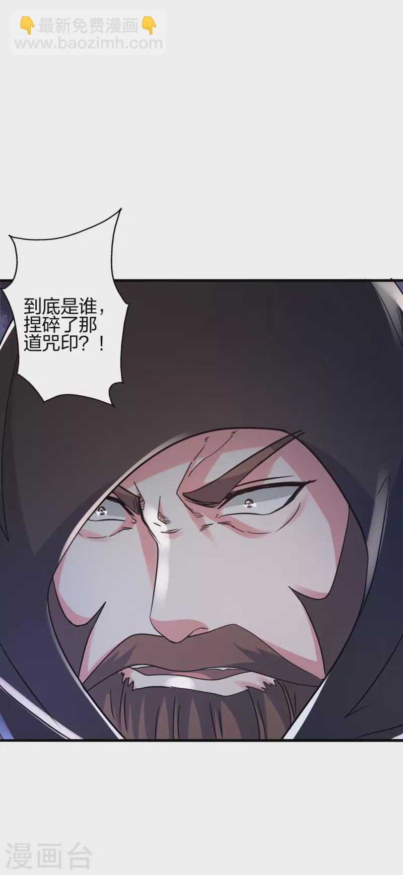 🍚仙武帝尊 第381话 阴冥咒印！ 第36页
