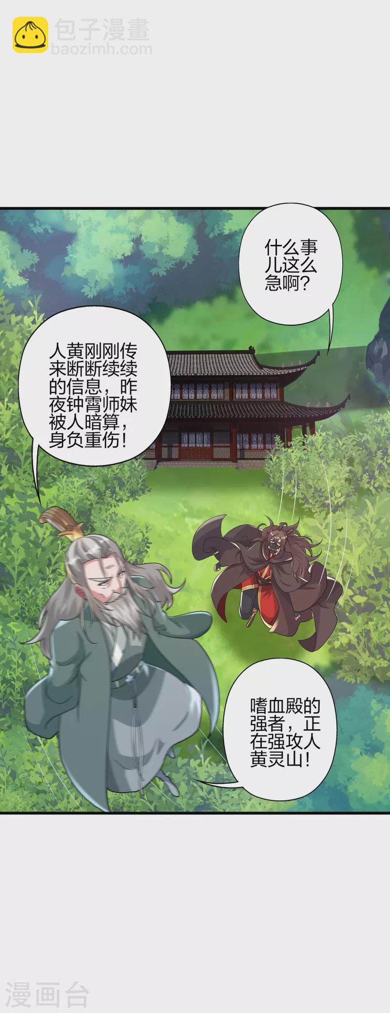 🍚仙武帝尊 第381话 阴冥咒印！ 第38页