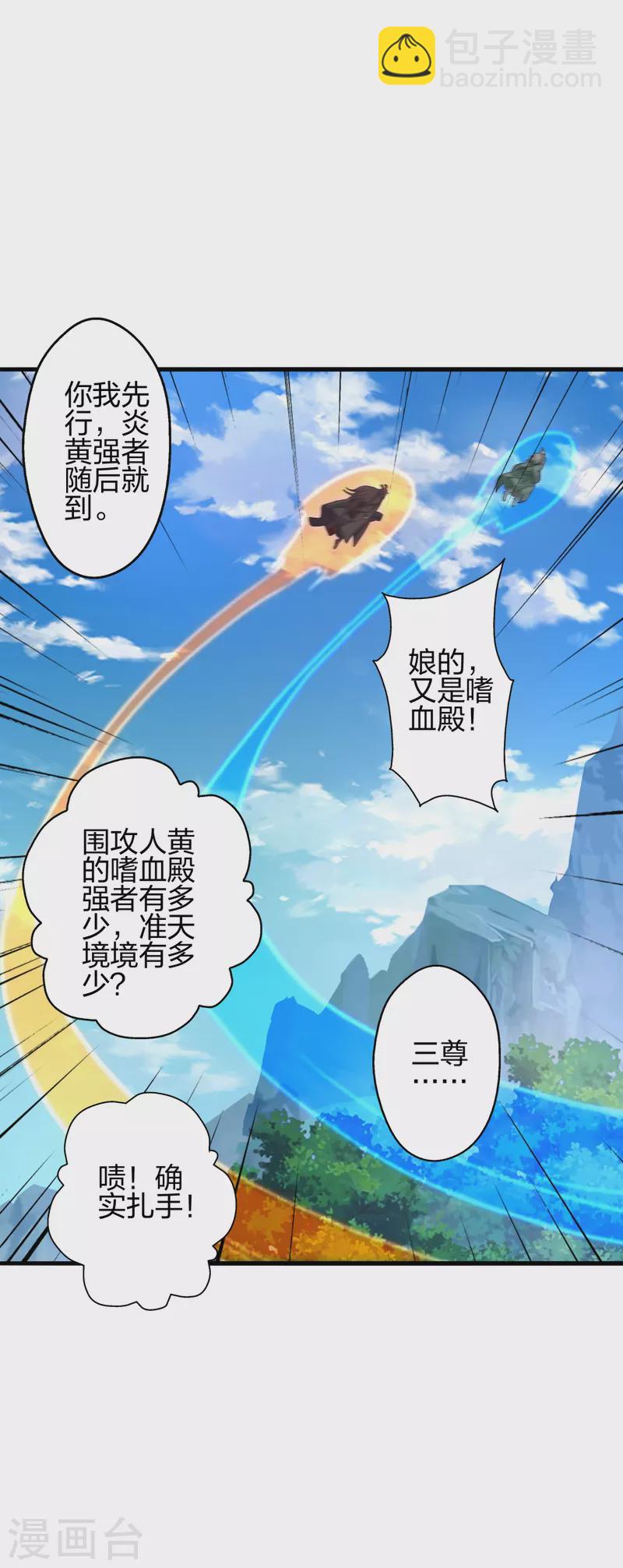 🍚仙武帝尊 第381话 阴冥咒印！ 第39页