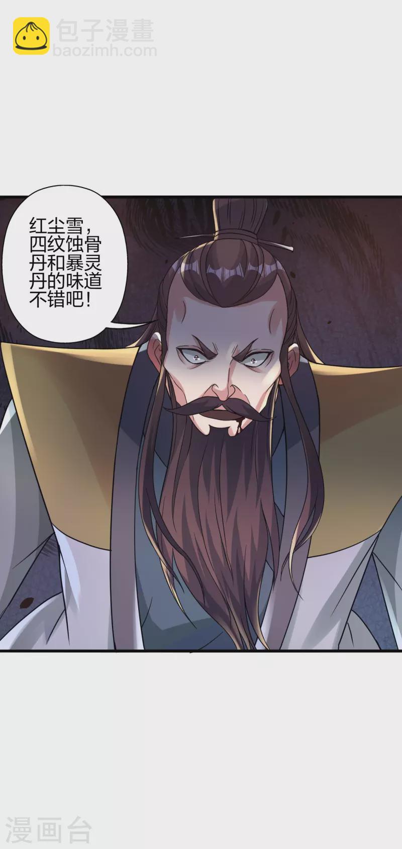 🍚仙武帝尊 第381话 阴冥咒印！ 第4页