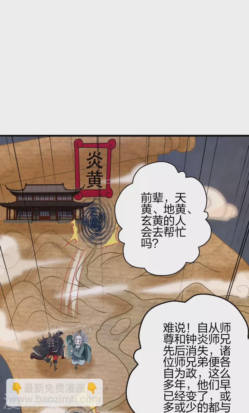 🍚仙武帝尊 第381话 阴冥咒印！ 第43页