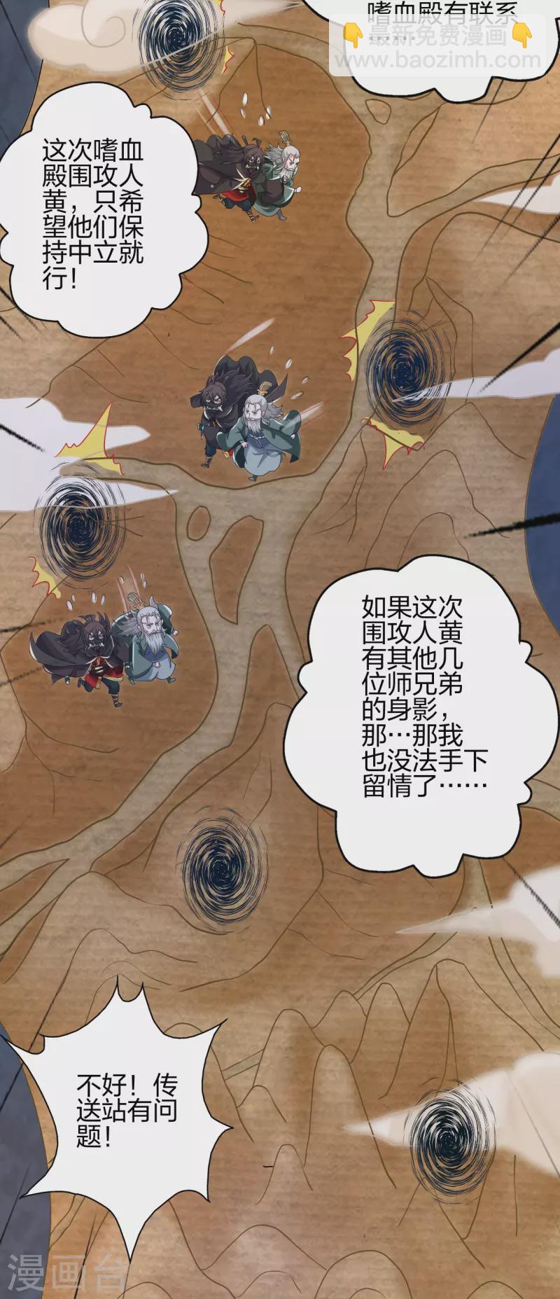 🍚仙武帝尊 第381话 阴冥咒印！ 第44页