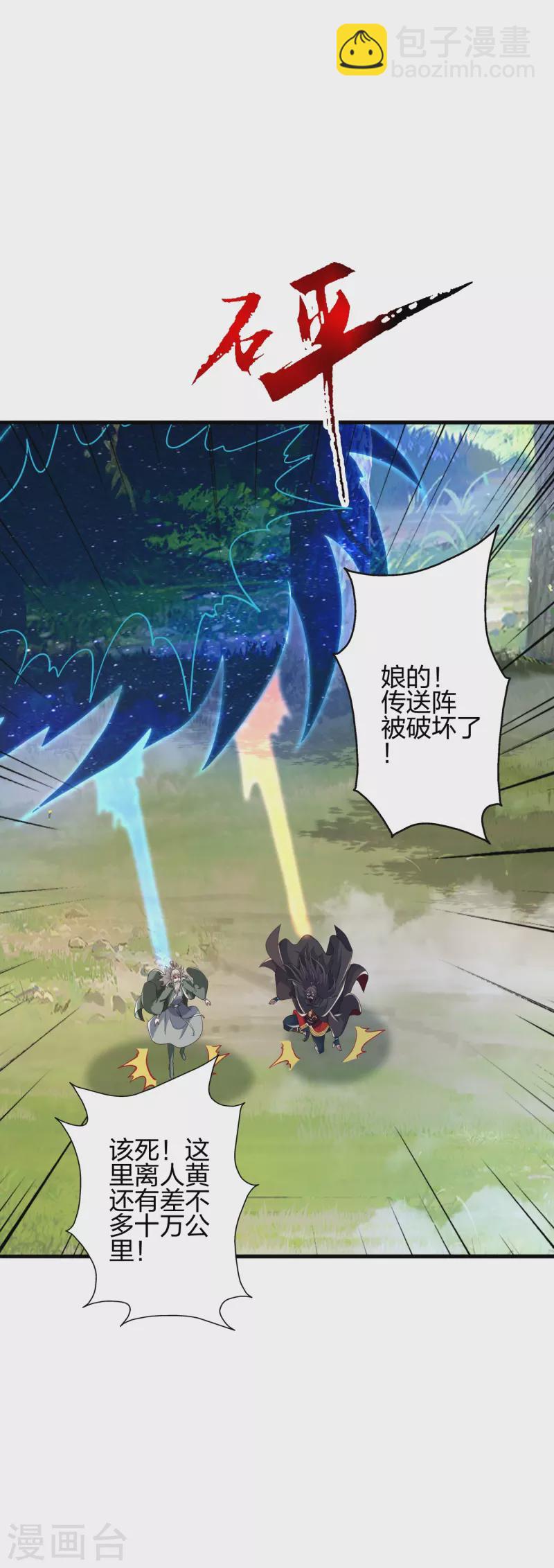🍚仙武帝尊 第381话 阴冥咒印！ 第46页
