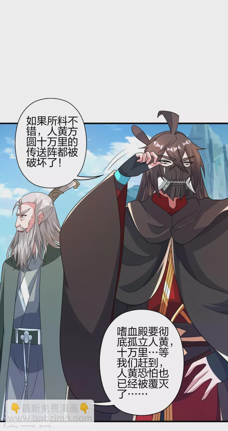 🍚仙武帝尊 第381话 阴冥咒印！ 第47页