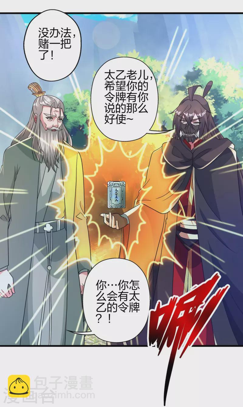 🍚仙武帝尊 第381话 阴冥咒印！ 第48页