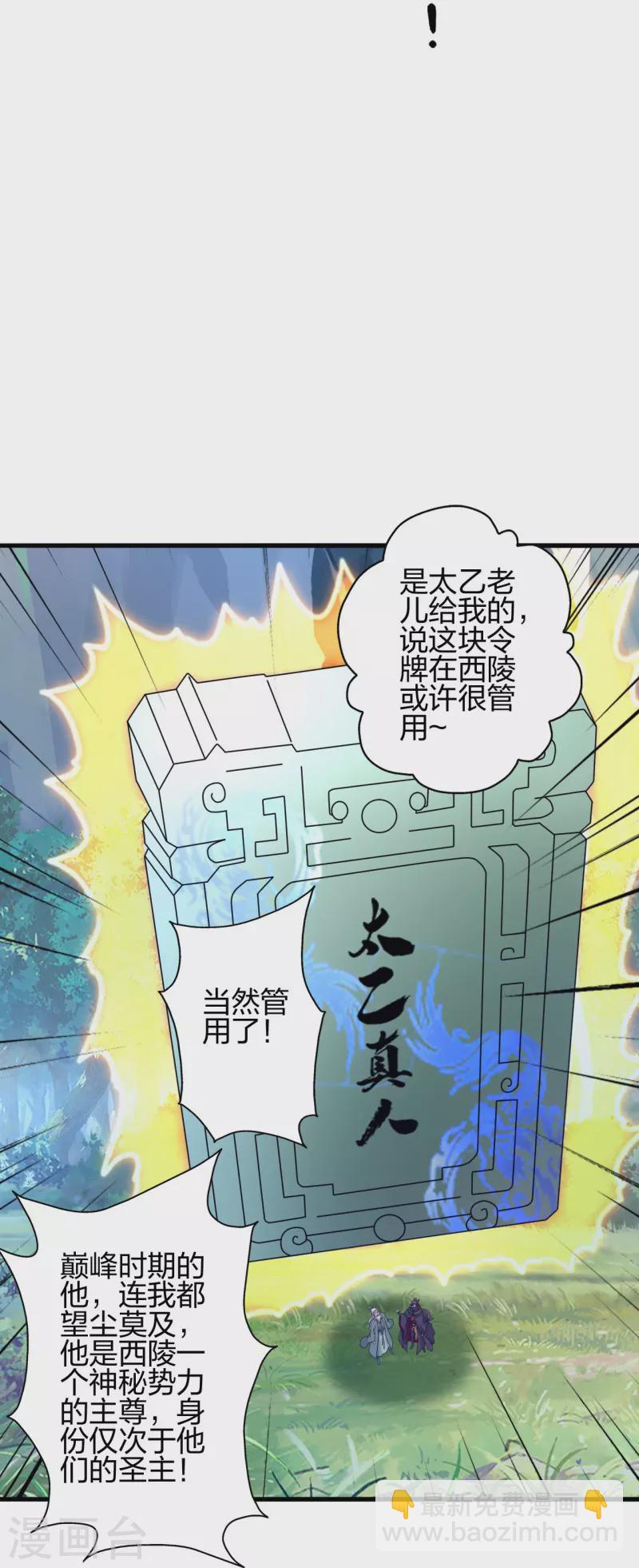 🍚仙武帝尊 第381话 阴冥咒印！ 第49页