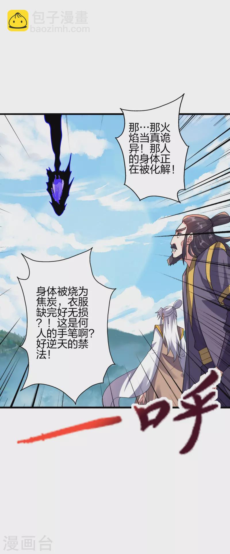 🍚仙武帝尊 第383话 反攻！ 第14页