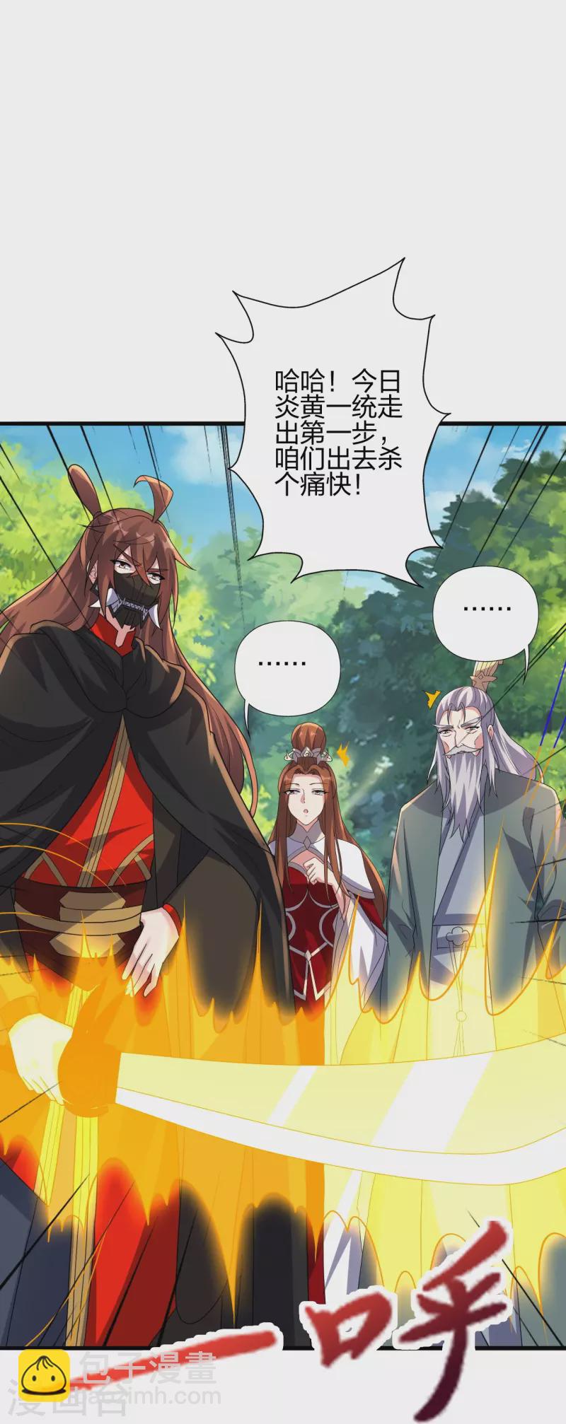 🍚仙武帝尊 第383话 反攻！ 第16页