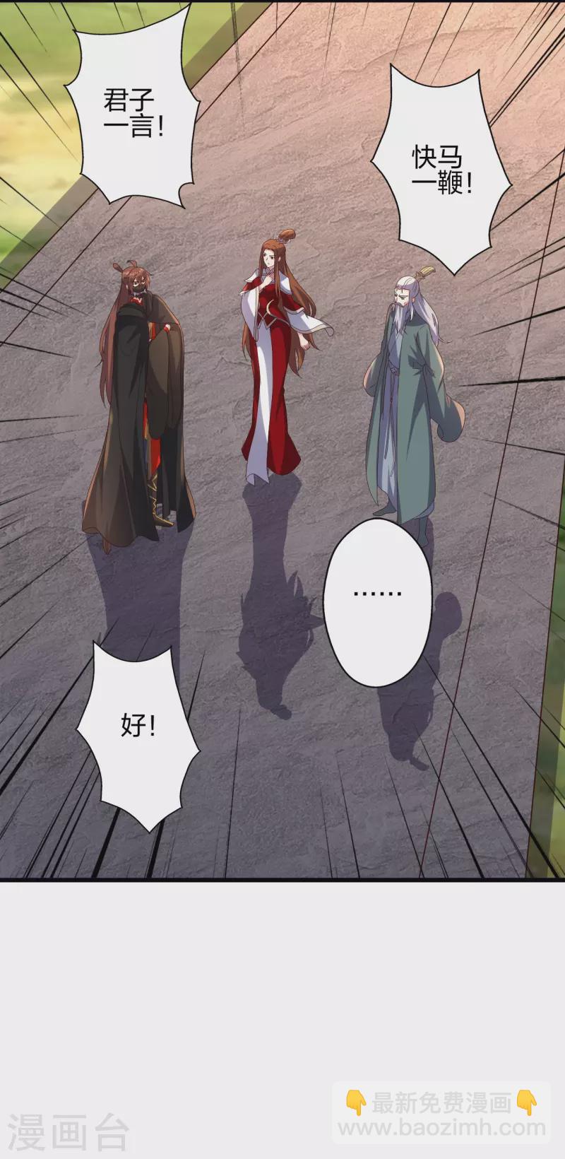 🍚仙武帝尊 第383话 反攻！ 第2页