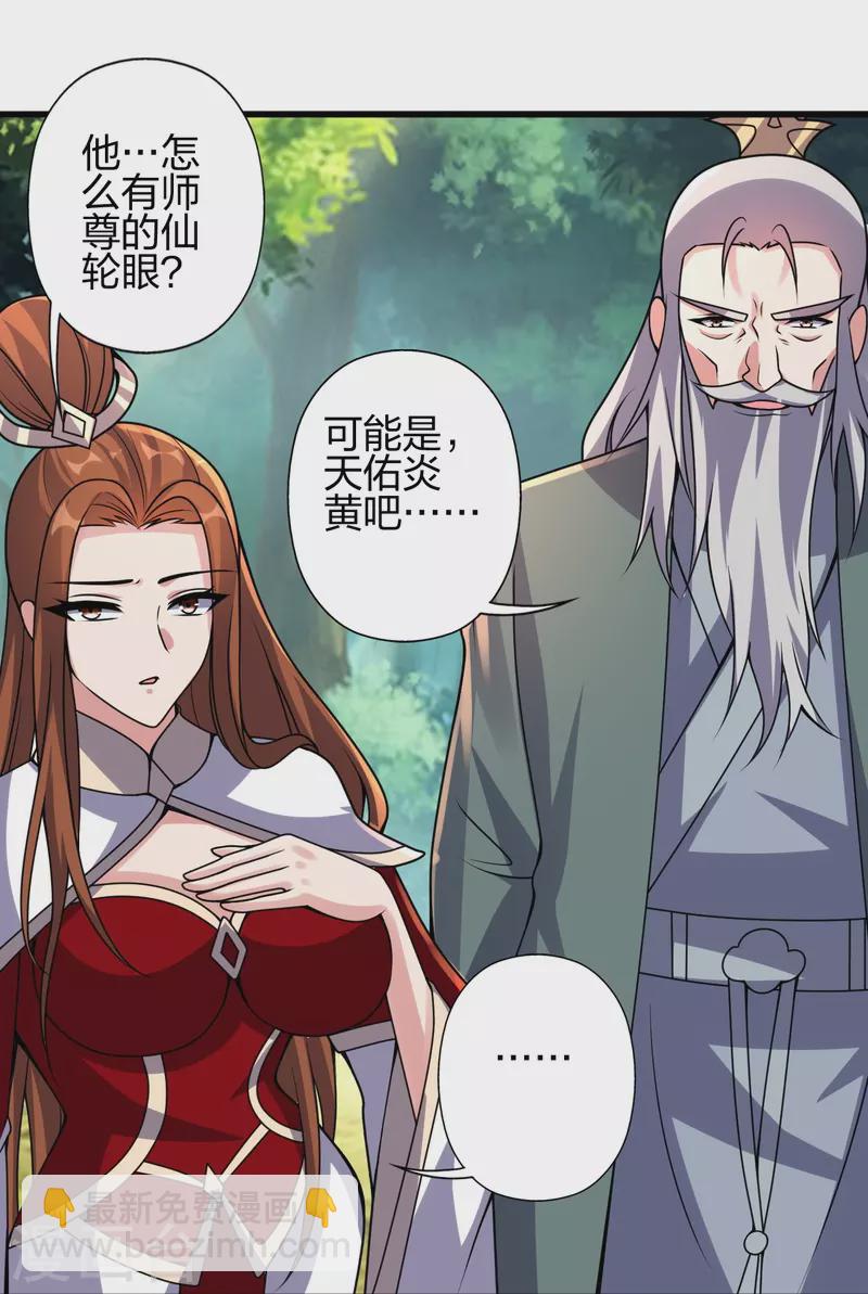 🍚仙武帝尊 第383话 反攻！ 第20页