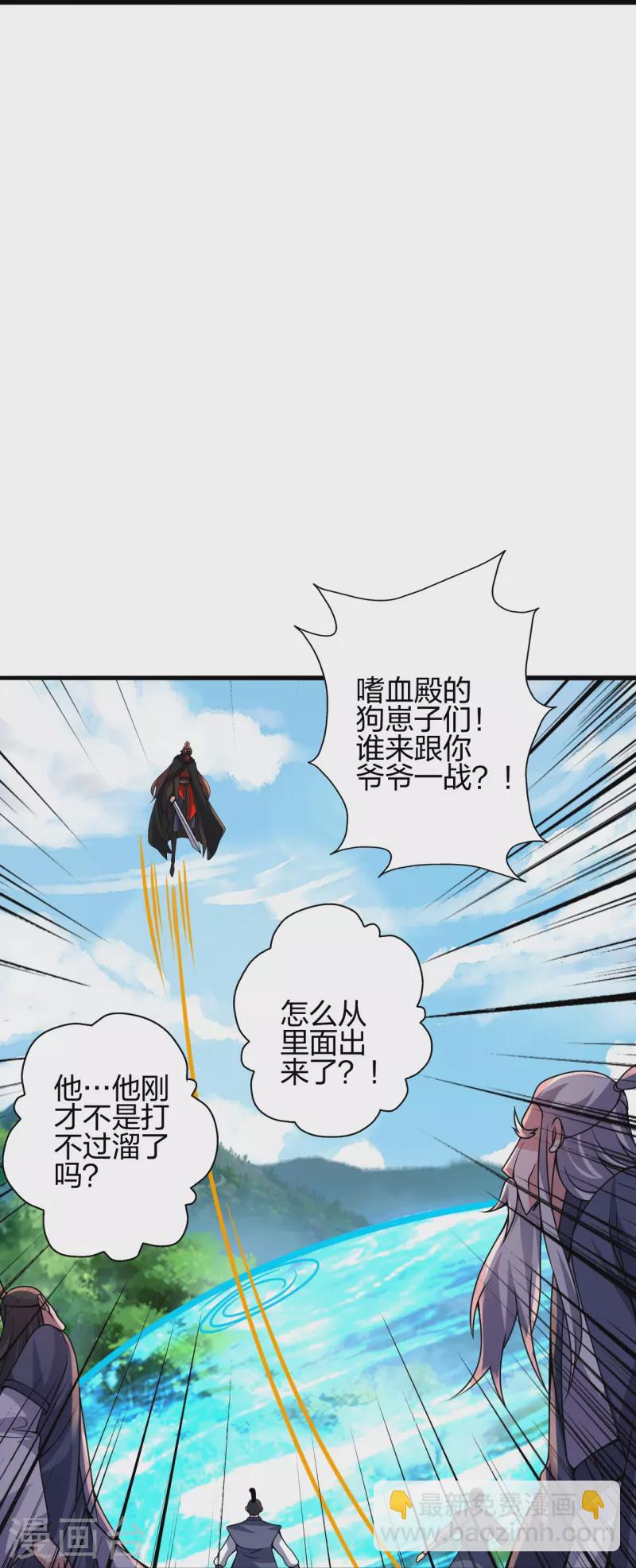 🍚仙武帝尊 第383话 反攻！ 第21页
