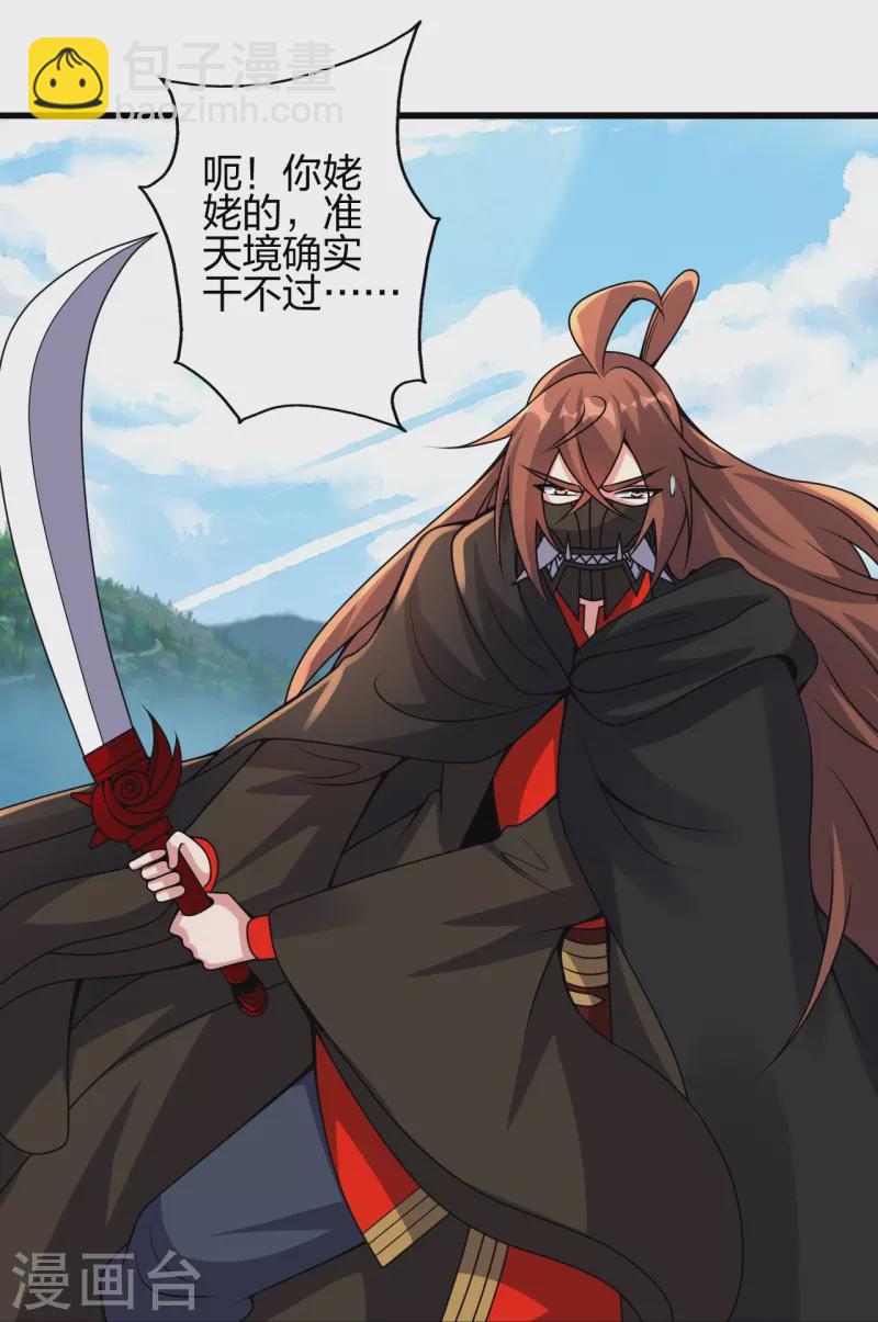 🍚仙武帝尊 第383话 反攻！ 第28页