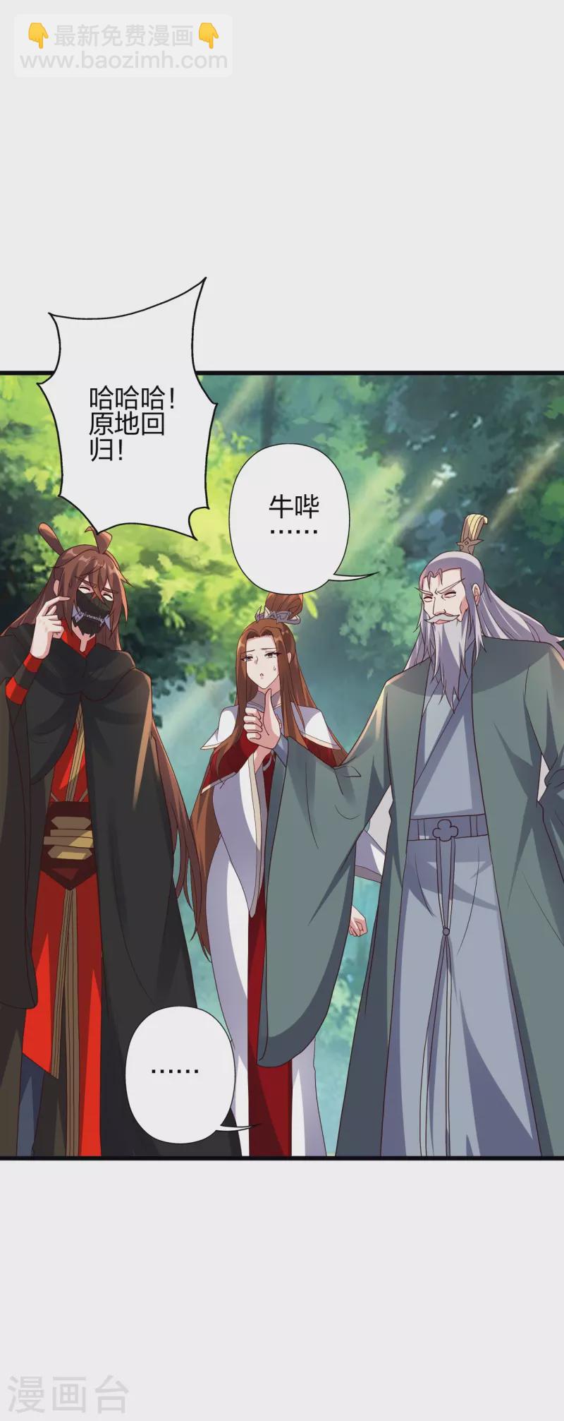 🍚仙武帝尊 第383话 反攻！ 第3页