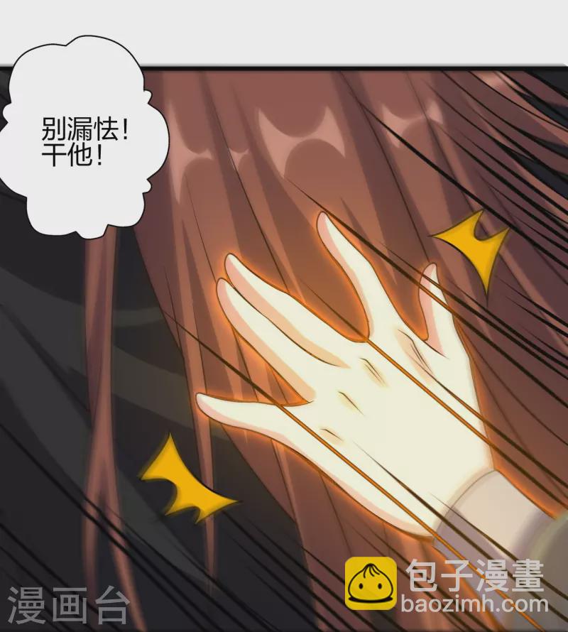 🍚仙武帝尊 第383话 反攻！ 第30页