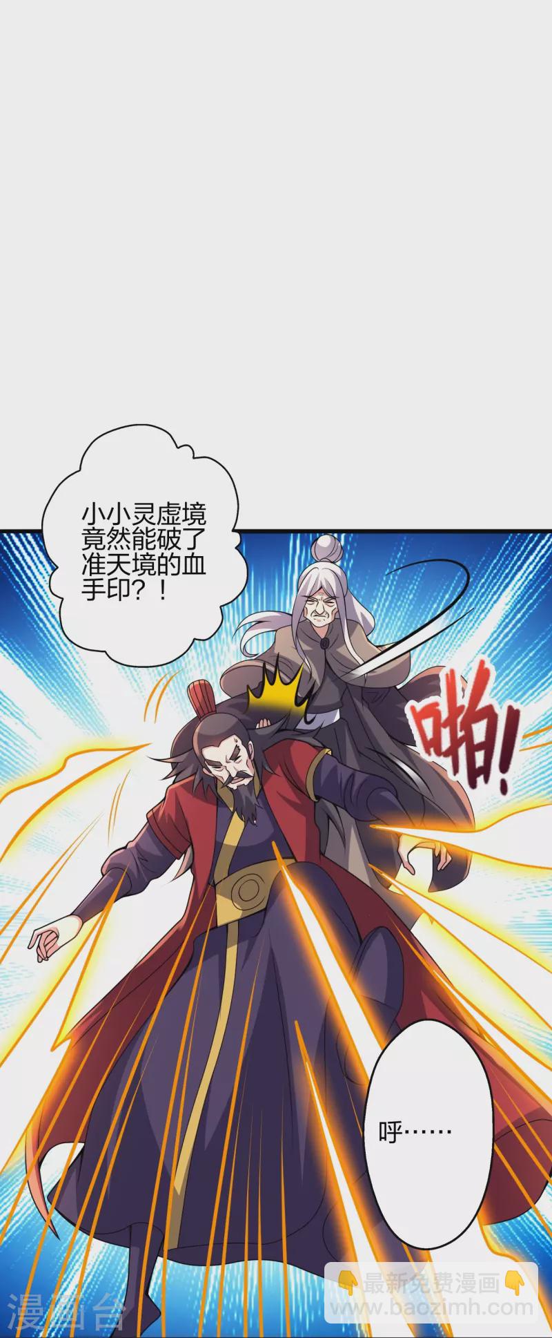 🍚仙武帝尊 第383话 反攻！ 第32页