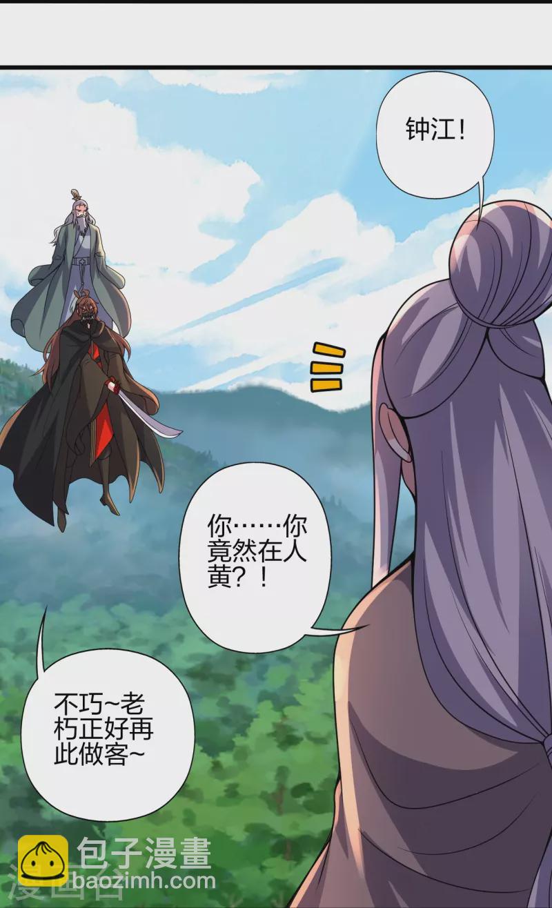 🍚仙武帝尊 第383话 反攻！ 第33页