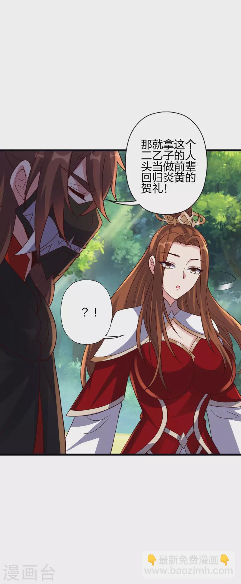🍚仙武帝尊 第383话 反攻！ 第4页