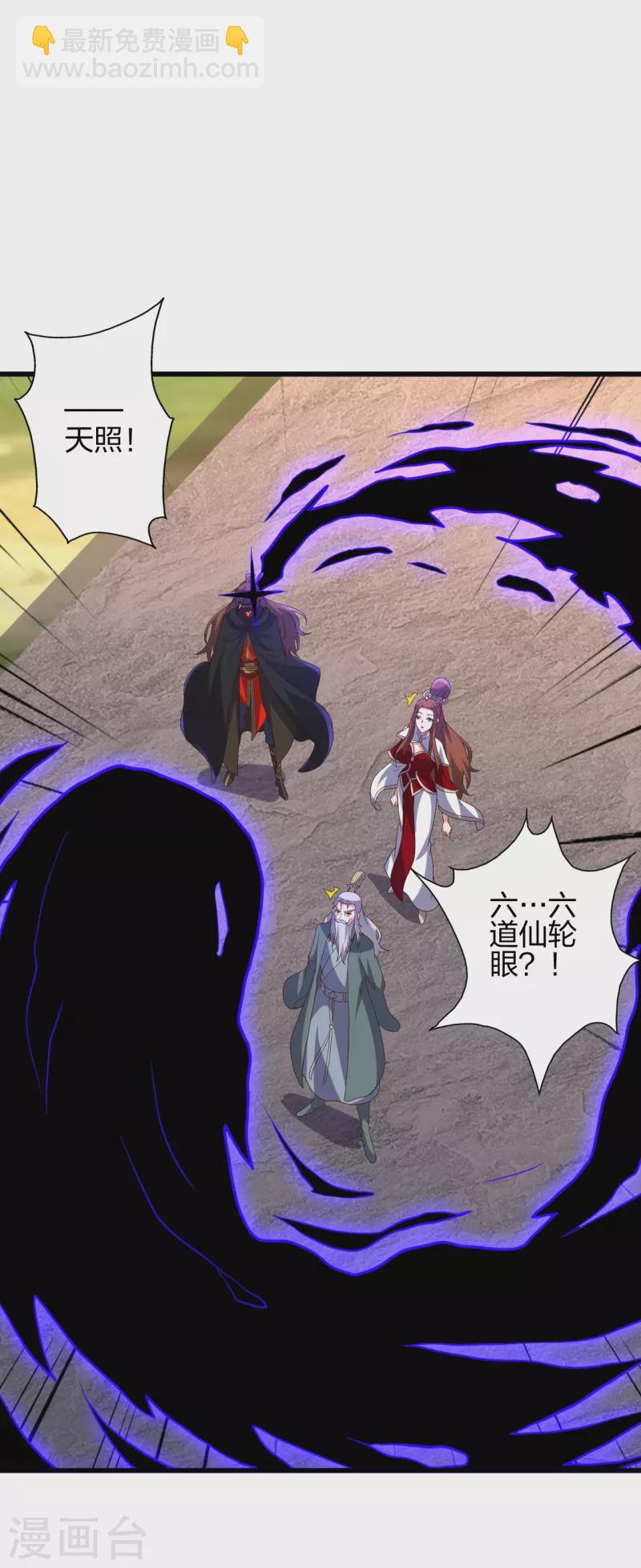 🍚仙武帝尊 第383话 反攻！ 第6页