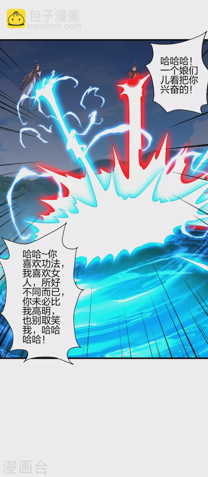 🍚仙武帝尊 第383话 反攻！ 第7页